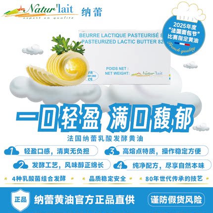 法国进口纳蕾乳酸发酵动物黄油10/25kg淡味曲奇饼干面包烘焙商用