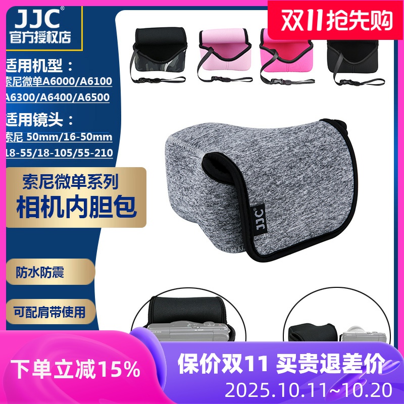 jjc适用索尼微单相机A6600内胆包