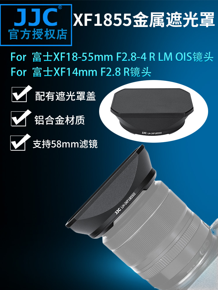 富士xf18-55mm金属遮光罩