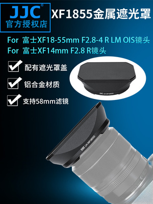富士xf18-55mm金属遮光罩