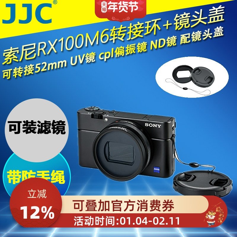 JJC适用索尼ZV1 ZV-1II RX100 M2 M3 M4 M5 M5A M6 M7黑卡相机RX100VI RX100VII 佳能G5X II滤镜转接环镜头盖