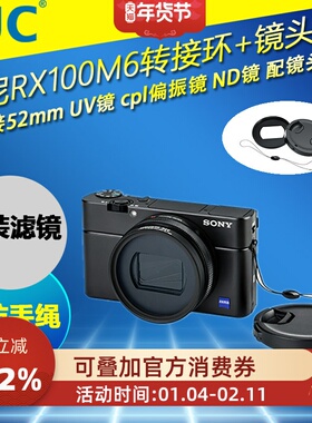 JJC适用索尼ZV1 ZV-1II RX100 M2 M3 M4 M5 M5A M6 M7黑卡相机RX100VI RX100VII 佳能G5X II滤镜转接环镜头盖