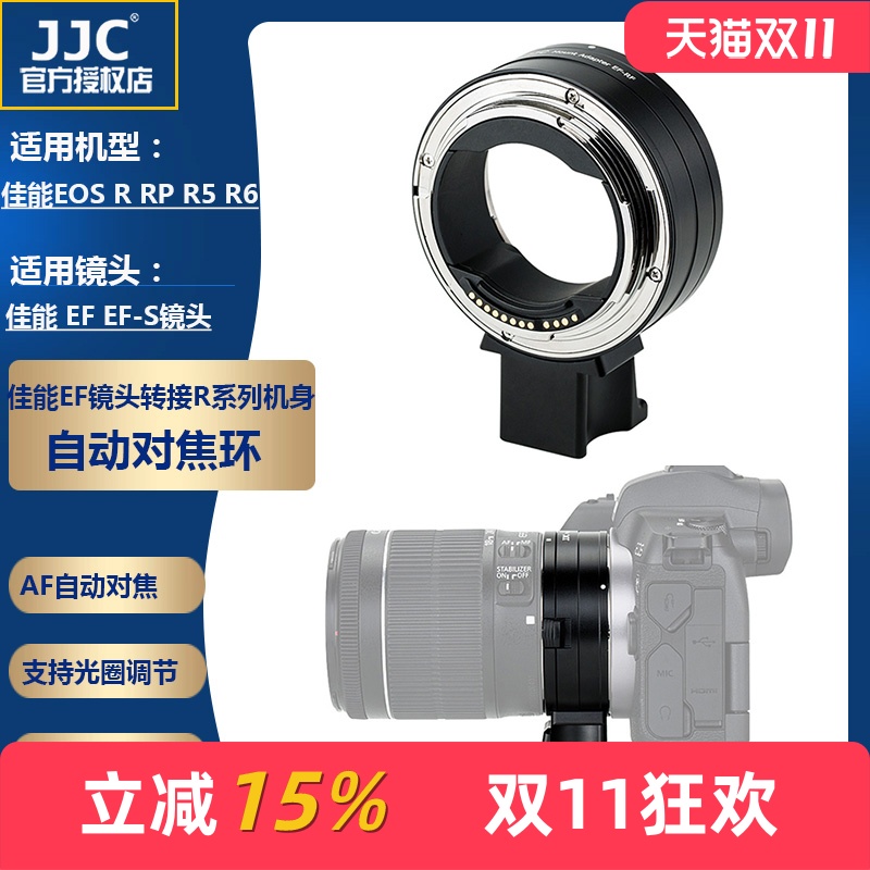 JJC适用佳能EOS R R7 R3 R5 R5C R6 R6II R8 R10 R50 RP相机身转接环 RF转接EF EF-S卡口镜头自动对焦适配器