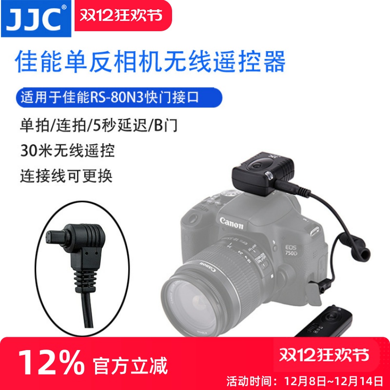 佳能RS-80N3JJC无线快门遥控