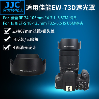 适用佳能EW-73D遮光罩JJC
