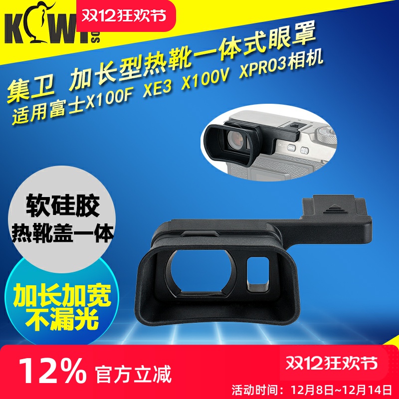 富士微单护目镜热靴相机眼罩