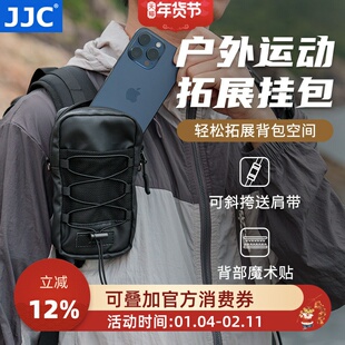 JJC 户外背包肩带挂包手机包袋登山徒步背包附件包收纳拓展多功能斜跨包对讲机充电宝移动电源