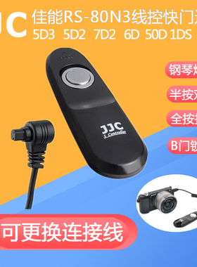 JJC佳能相机RS-80N3有线快门遥控R3 R5 R5C 5D4 5D3 5D2 7D 6D 6DM2 5D Mark II III IV 1Ds 7D2