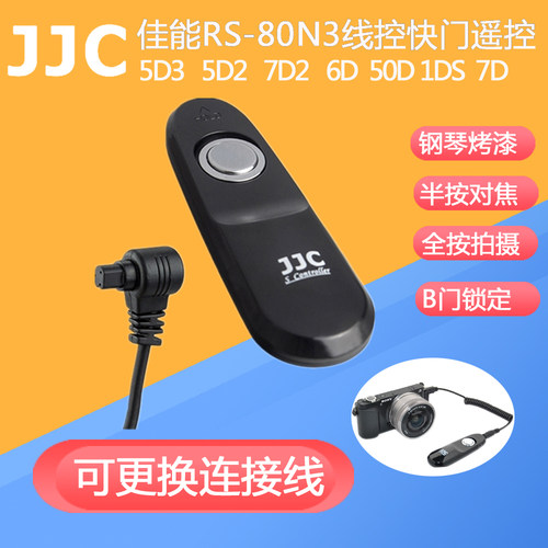 JJC佳能相机RS-80N3有线快门遥控R3 R5 R5C 5D4 5D3 5D2 7D 6D 6DM2 5D Mark II III IV 1Ds 7D2