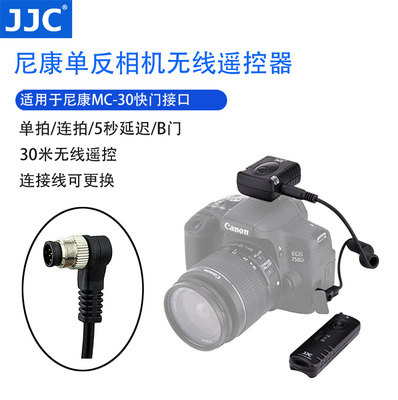 尼康MC-30JJC无线快门遥控