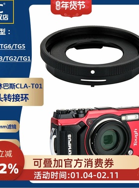 JJC 适用奥林巴斯CLA-T01镜头转接环 转接40.5mm滤镜TG7 TG6 TG5 TG4 TG3 TG2 TG1