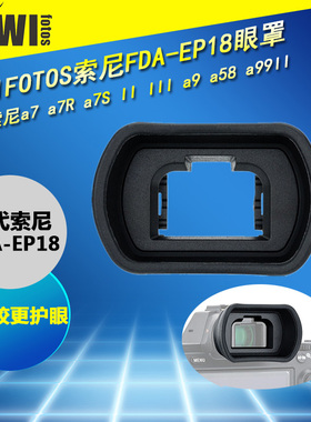 集卫适用于索尼FDA-EP18相机眼罩a7r4a a7r3a a7 a7R a7s a7s2 a58 a99II a7R2 a7R3 a7R4 a9护目镜取景器