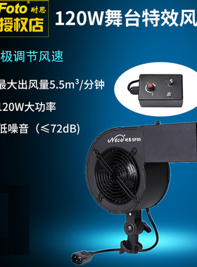 耐思SF-05摄影吹风机无极调风 120W影楼影棚拍摄造型 舞台特效吹发机 无极调速