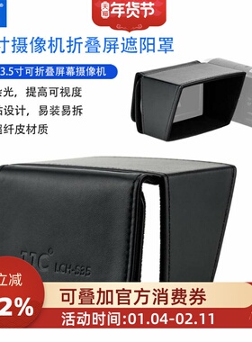 JJC摄像机DV屏幕遮阳罩3.5寸LCD遮光挡光罩适用索尼X280 Z150 X160 Z7C NX100 NX5R NX5C松下UX90 UX180佳能