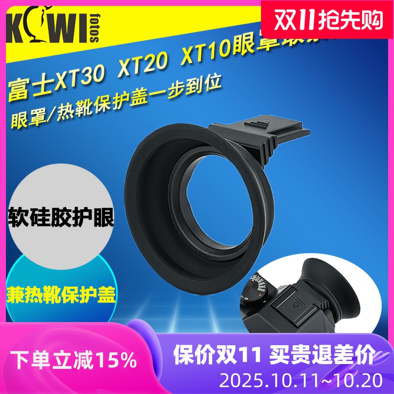 集卫富士相机XT30II眼罩取景器