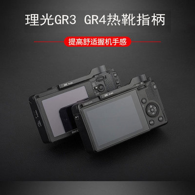 JJC 适用理光GR4 GRIV热靴指柄GR3 GRIIIX GRIII GR3X HDF热靴盖大拇指柄相机保护 GR3指柄