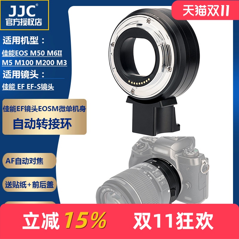 JJC 佳能EF-EOSM转接环佳能EF镜头小痰盂转微单M50 M50II M5 M3 M6 M200 M6II相机efm机身自动对焦卡口适配器