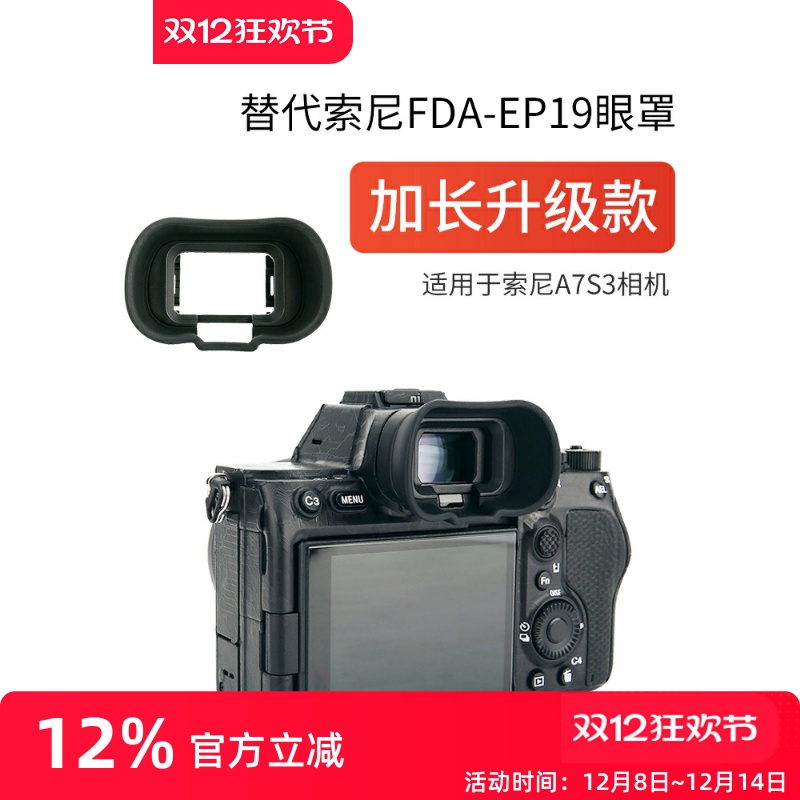 相机眼罩索尼a7m4a1a7r5a7s3