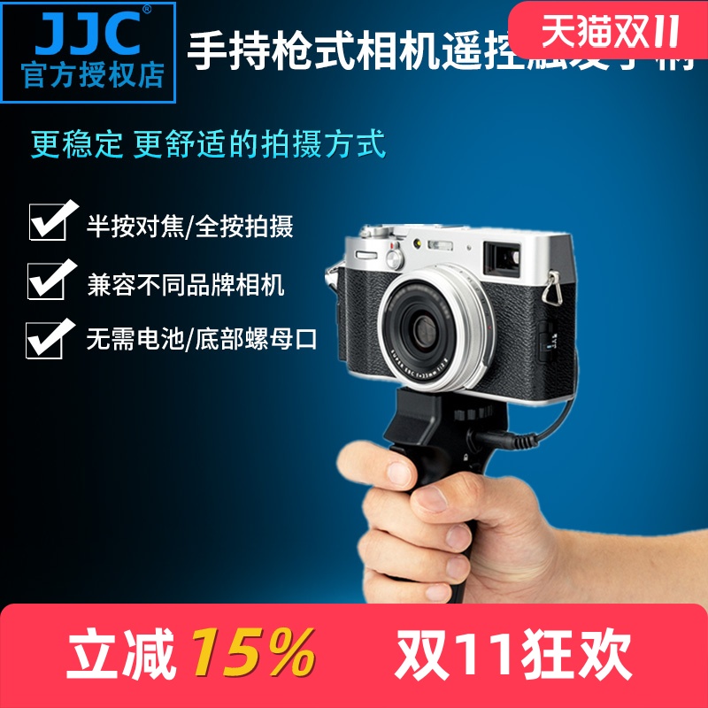 JJC单反微单相机枪式快门遥控手柄 适用佳能尼康索尼富士奥林巴斯松下适马相机单手持拍照稳定触发器