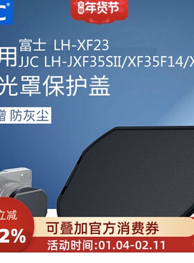 JJC遮光罩保护盖 适用富士LH-XF23 JJC LH-JXF23 JXF50S JXF35SII LHP1II LH-JXF23-2 LH-JXF35F14遮光罩