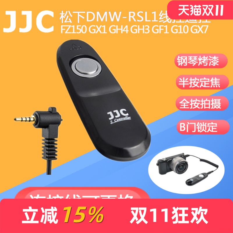 jjc松下dmw-rsl1有线快门遥控g7