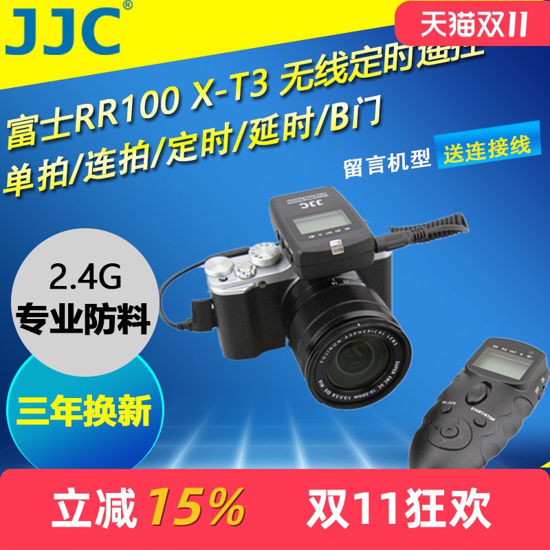 富士RR-100无线定时jjc