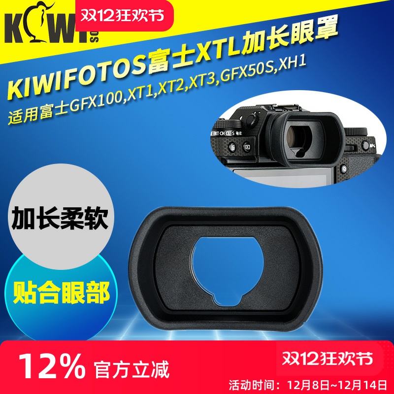 适用于富士加长相机眼罩取景器