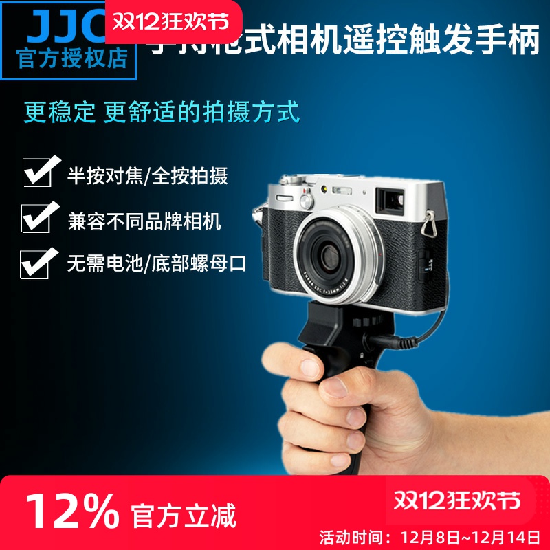 JJC单反快门遥控手柄稳定触发器