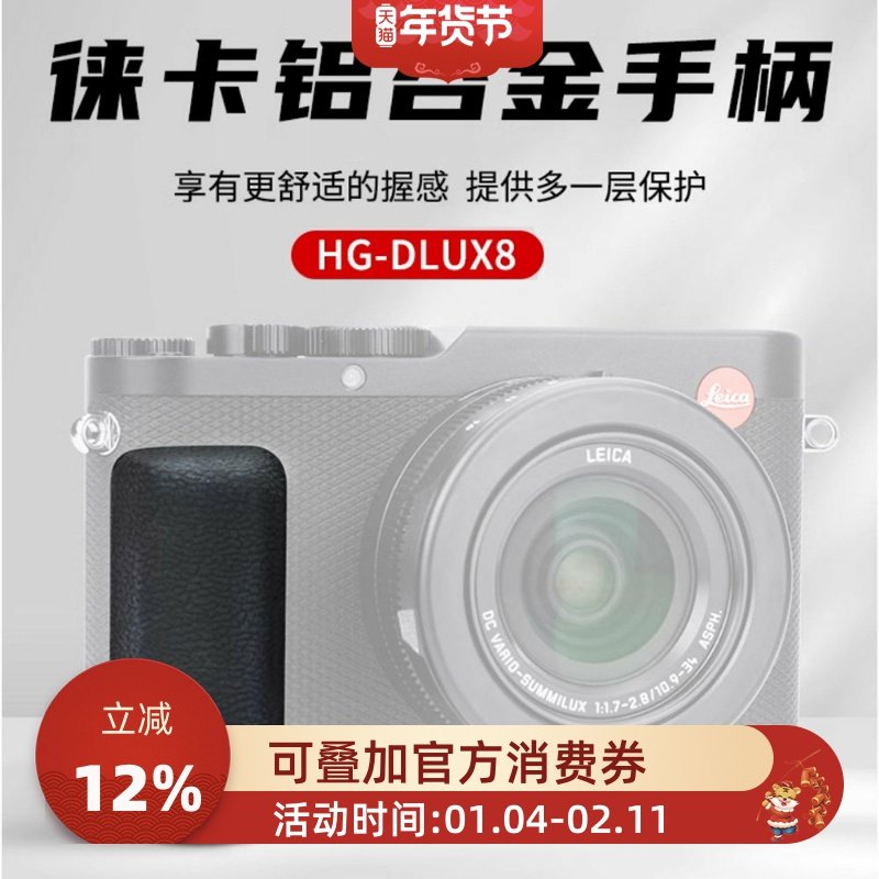 JJC 适用徕卡D-LUX8手柄 Leica DLUX 8握把支架L型快装板 替代19687 竖拍防滑皮底座便携数码相机微单配件,3C数码配件,云台手柄,淘宝优惠券,粉丝福利购,淘宝优惠卷