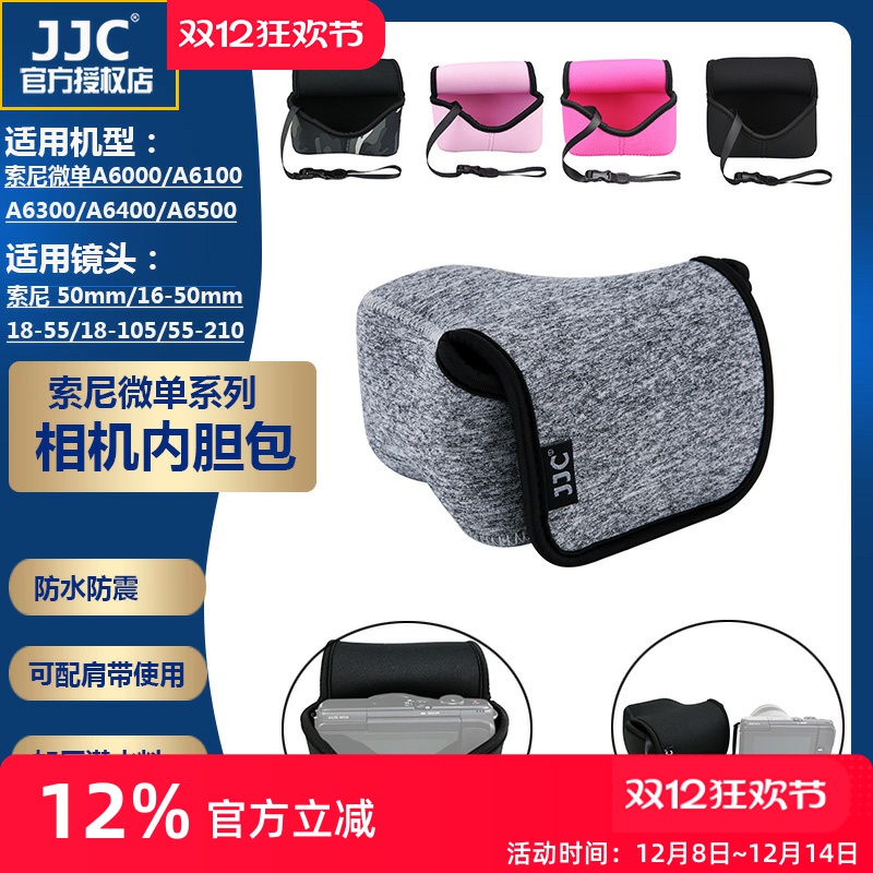 jjc适用索尼微单相机A6600内胆包