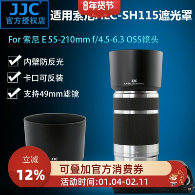 索尼E55-210mm镜头遮光罩JJC