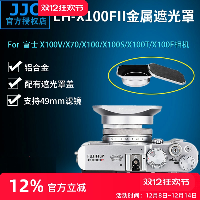 富士遮光罩x100tx100v配件