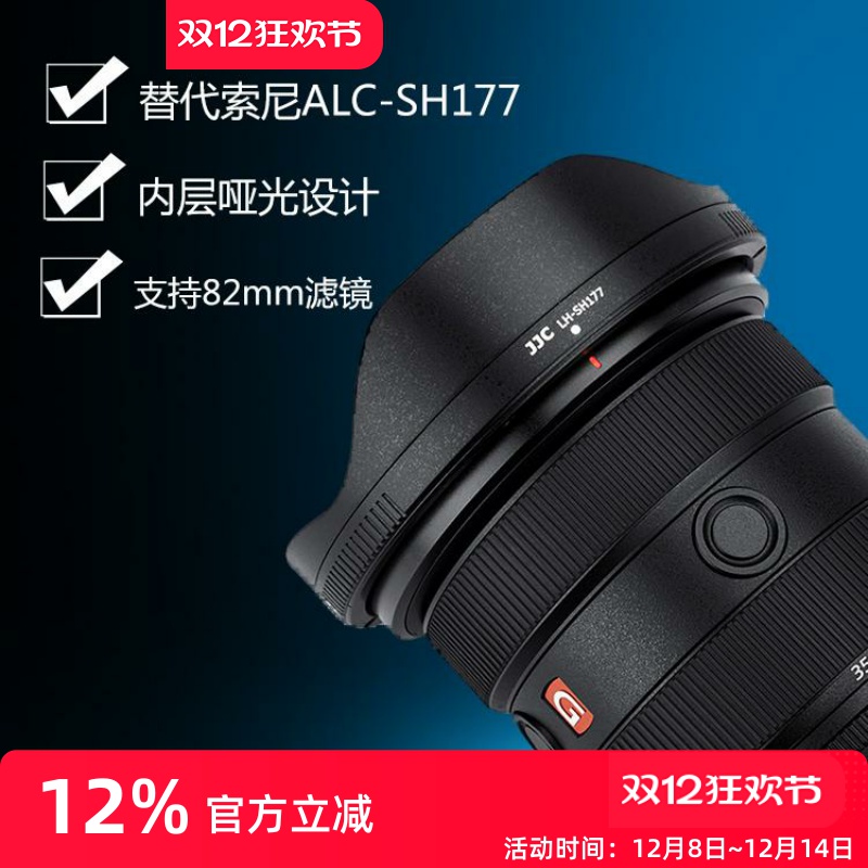 索尼ALC-SH177遮光罩fe16-35mm