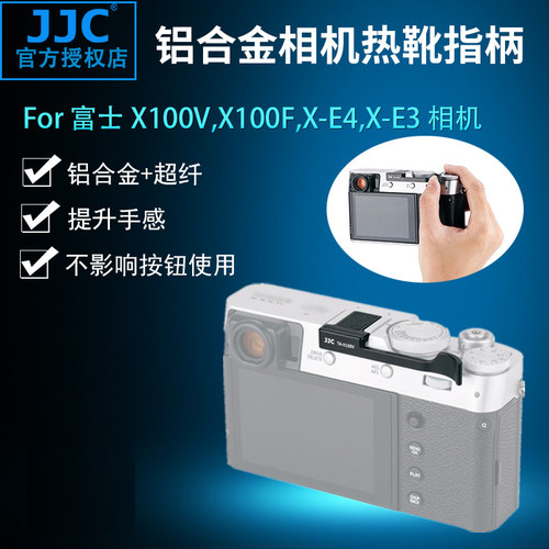 JJC 相机热靴指柄 适用富士X100V X100VI X100F XE3 XE4金属手柄 X-E3 X-E4热靴盖保护配件 - 封面