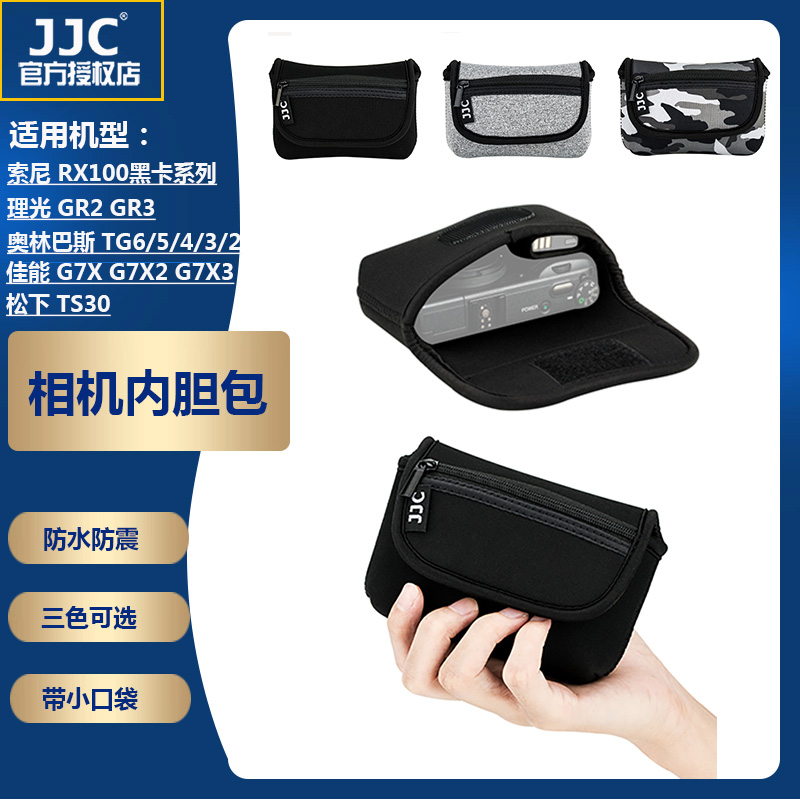 JJC适用索尼相机ZV1 ZV1F RX100 IV V VI VII佳能G7X理光GR2 GR3 GR3X奥林巴斯TG7 TG6 TG5 TG4收纳内胆包-封面