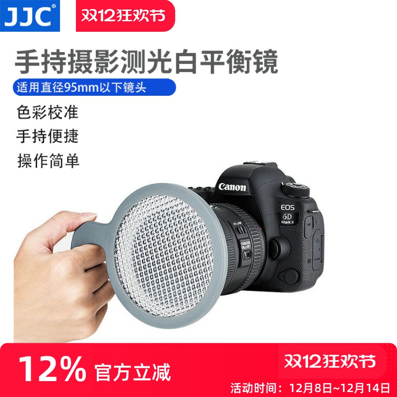 JJC 手持摄影白平衡镜 测光滤镜 白平衡校准灰度板 全色彩自定义中灰板
