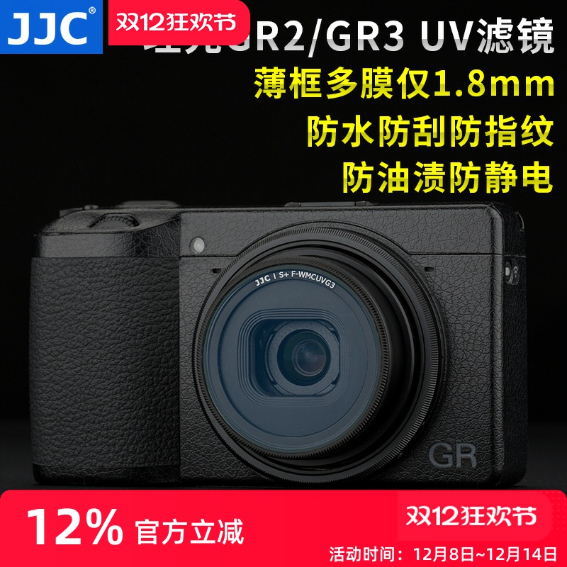 JJC 适用理光GR3 GR4 GR3X HDF滤镜 UV镜Ricoh GRIII GRIIIx镜头保护镜防尘镜头盖 热靴指柄 理光GR相机配件