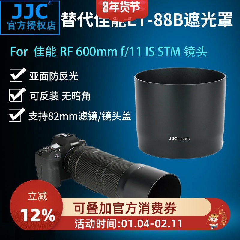 JJC适用佳能ET-88B遮光罩 佳能 RF 600mm f/11 RF 135mm f/1.8镜头EOS R6 R5 RP R微单相机镜头配件 82mm口径,3C数码配件,遮光罩,淘宝优惠券,粉丝福利购,淘宝优惠卷
