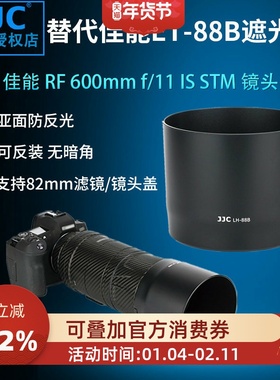 JJC适用佳能ET-88B遮光罩 佳能 RF 600mm f/11 RF 135mm f/1.8镜头EOS R6 R5 RP R微单相机镜头配件 82mm口径