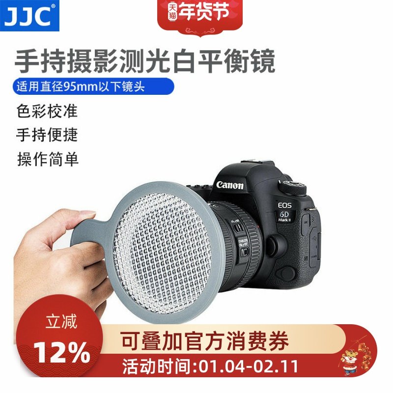 JJC 手持摄影白平衡镜 测光滤镜 白平衡校准灰度板 全色彩自定义中灰板,3C数码配件,白平衡镜,淘宝优惠券,粉丝福利购,淘宝优惠卷