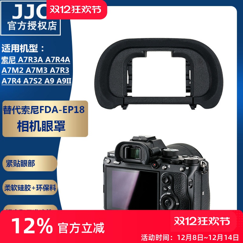 jjc索尼fda-ep18眼罩取景器