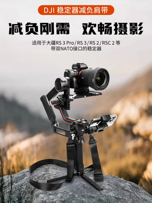 大疆RS3RS2PRO减压肩带