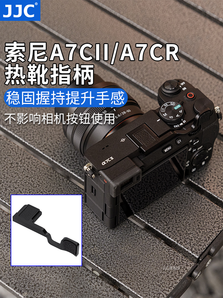 JJC 适用于索尼A7C2指柄sony A7CR A7CII热靴指柄大拇