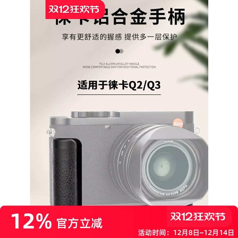 徕卡q2q3相机手柄快装板底座jjc