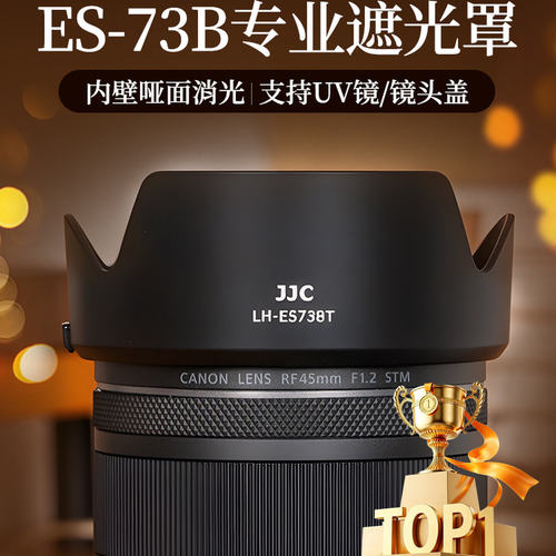 JJC 适用佳能RF 45mm F1.2遮光罩 RF45F12 镜头保护罩 替代ES-73B R50V R5 R10 R8 R63 R7 R100