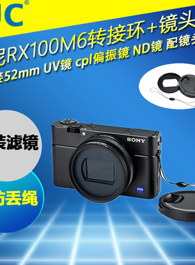 JJC适用索尼ZV1 ZV-1II RX100 M2 M3 M4 M5 M5A M6 M7黑卡相机RX100VI RX100VII 佳能G5X II滤镜转接环镜头盖