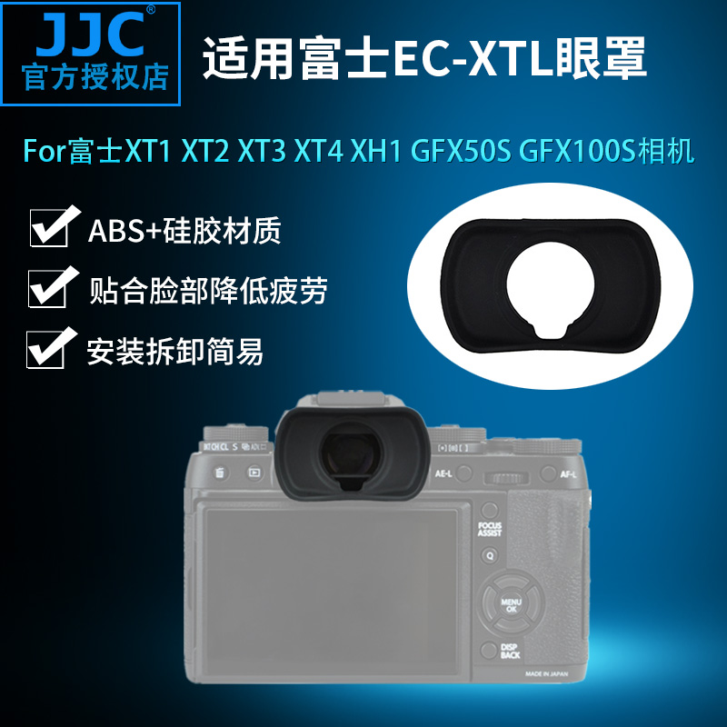 JJC适用富士EC-XTL眼罩GFX100 GFX100S XT1 XT2 XT3 XT4 XT5 XH1 XH2 XH2S GFX50S GFX50SII相机取景器目镜 3C数码配件 相机眼罩 原图主图