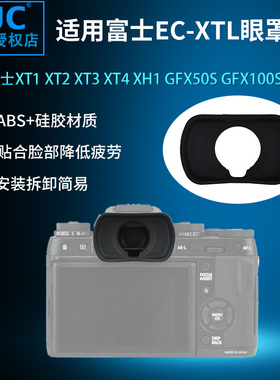 JJC适用富士EC-XTL眼罩GFX100 GFX100S XT1 XT2 XT3 XT4 XT5 XH1 XH2 XH2S GFX50S GFX50SII相机取景器目镜