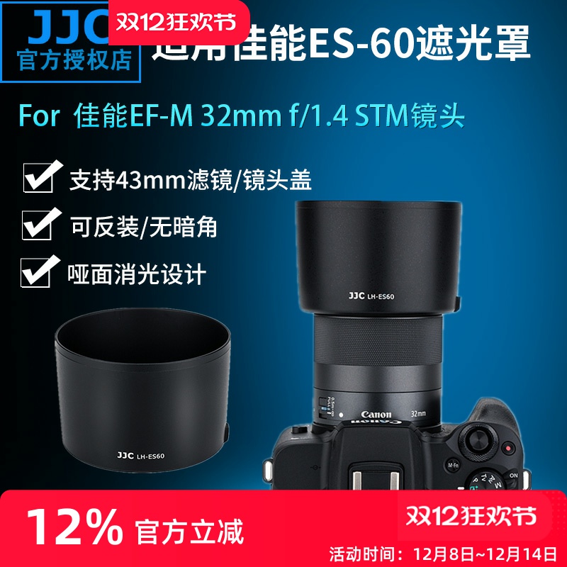 适用佳能ES-60遮光罩JJC