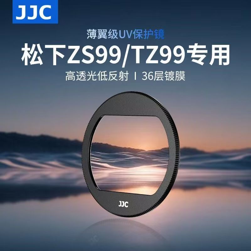 JJC 适用松下ZS99相机UV镜 Lumix ZS99/ TZ99镜头保护滤镜 多层镀膜轻薄卡片机防护配件图片